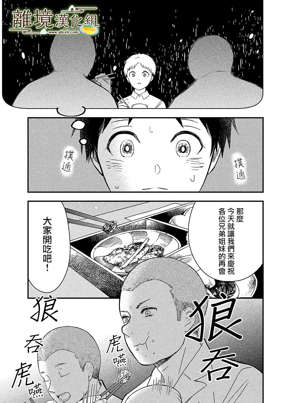 厨刀与小青椒之一日料理帖韩漫全集-第28话无删减无遮挡章节图片 