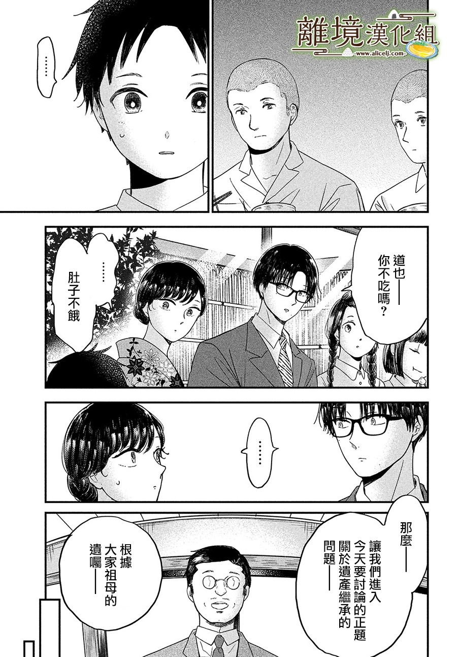 厨刀与小青椒之一日料理帖韩漫全集-第28话无删减无遮挡章节图片 