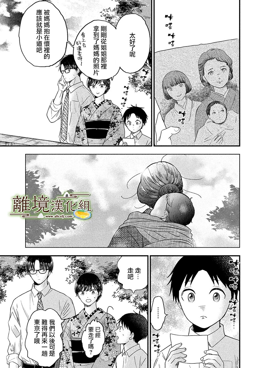 厨刀与小青椒之一日料理帖韩漫全集-第28话无删减无遮挡章节图片 