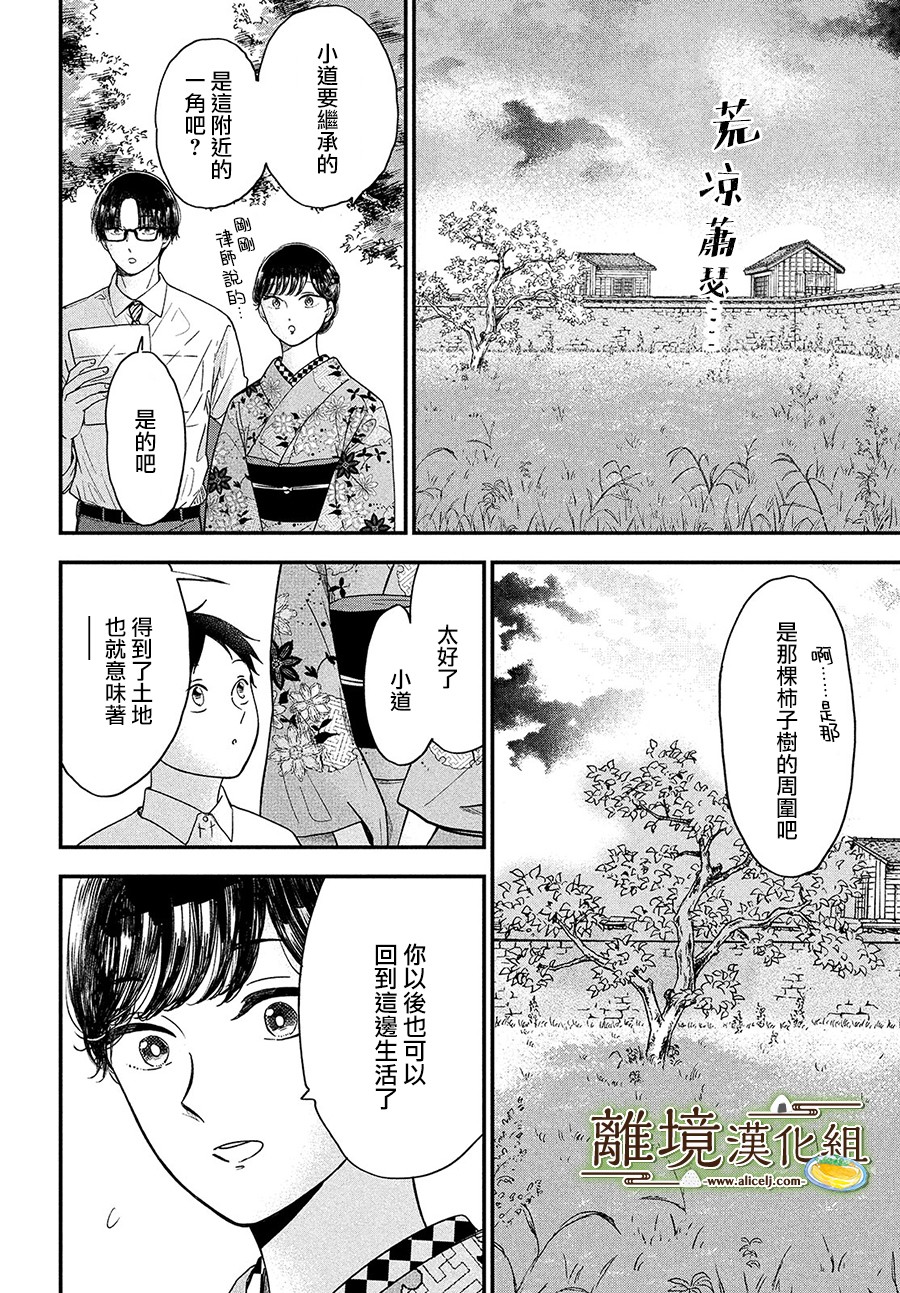 厨刀与小青椒之一日料理帖韩漫全集-第28话无删减无遮挡章节图片 