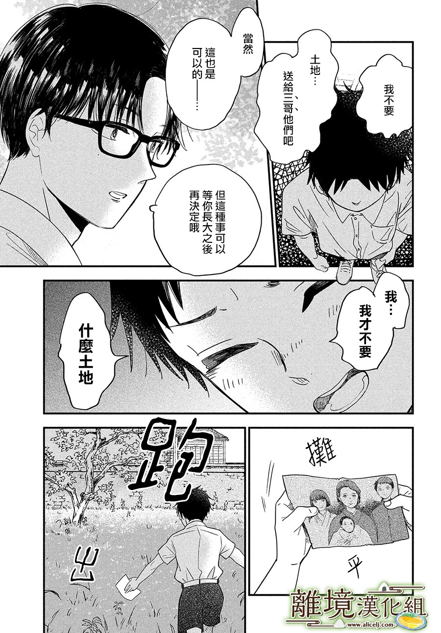 厨刀与小青椒之一日料理帖韩漫全集-第28话无删减无遮挡章节图片 