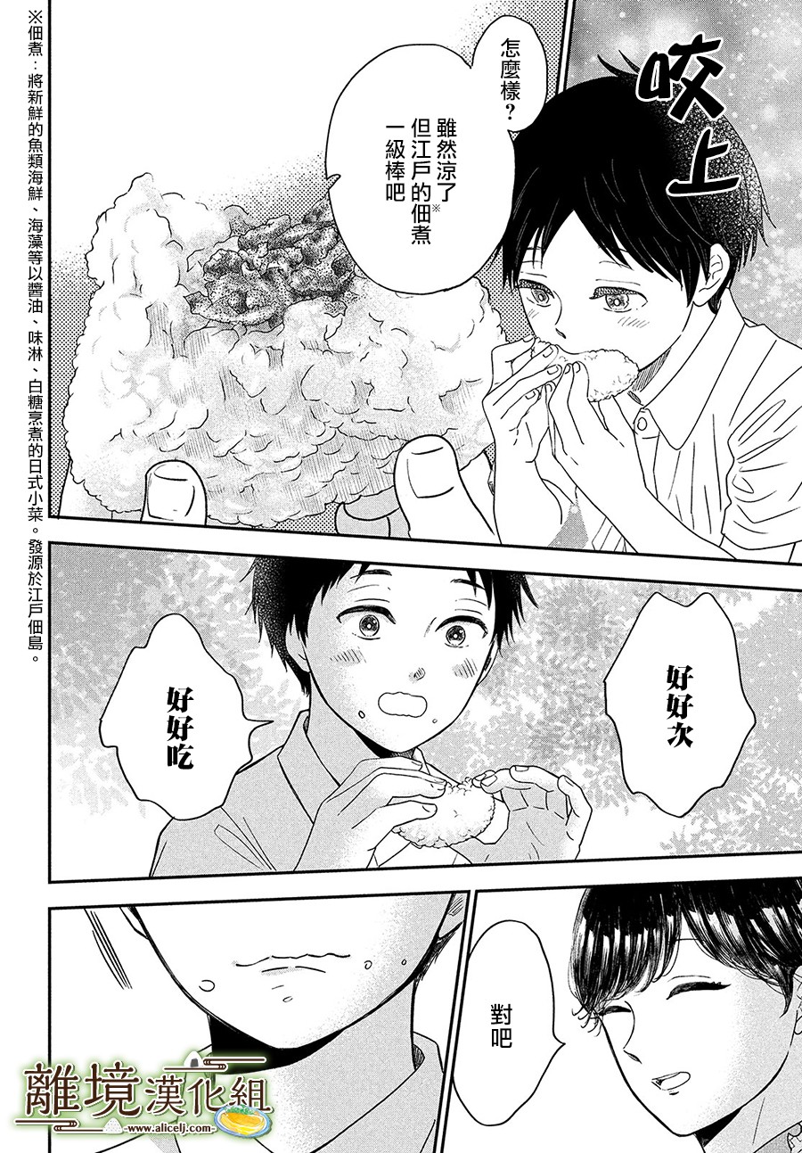 厨刀与小青椒之一日料理帖韩漫全集-第28话无删减无遮挡章节图片 