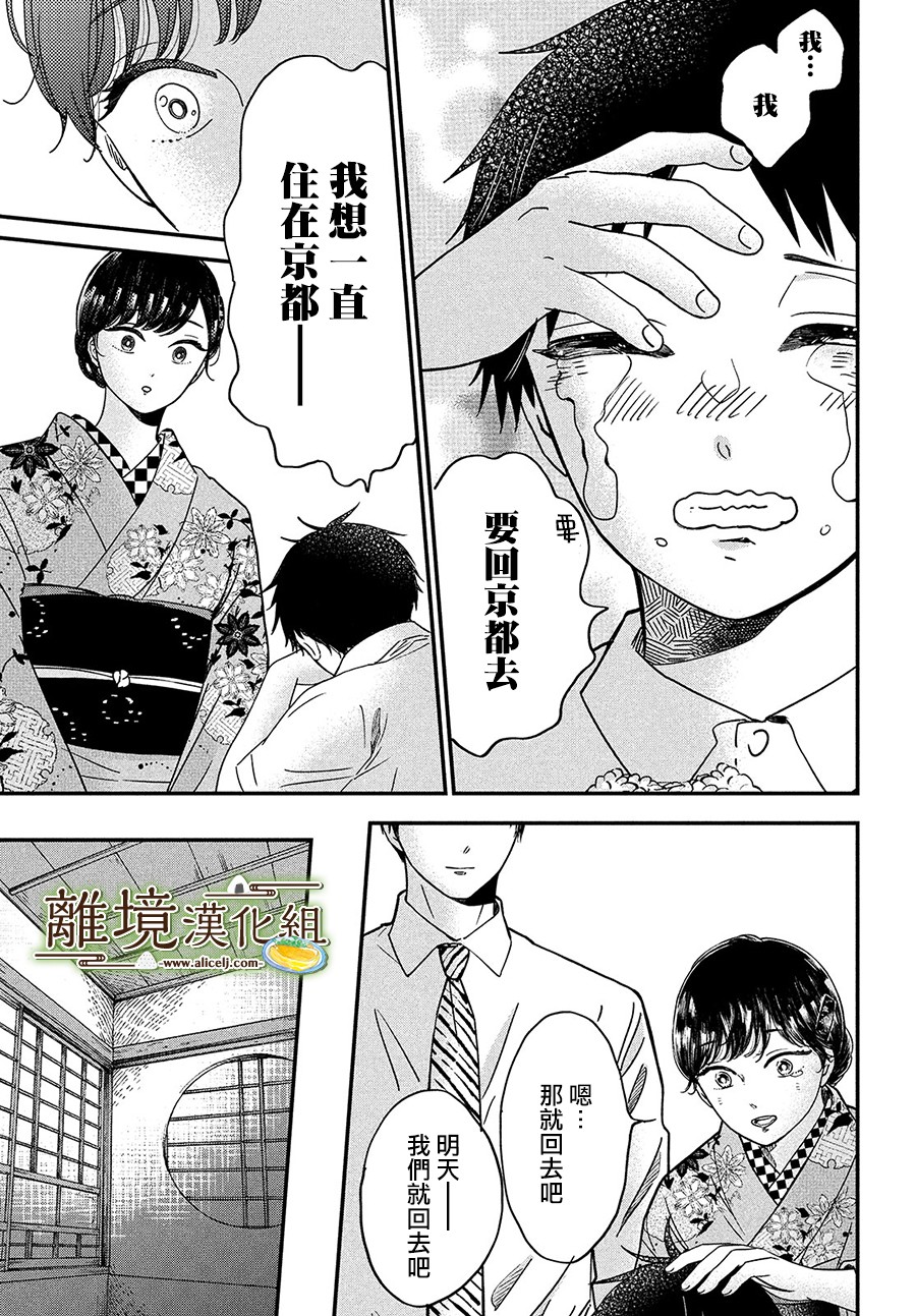 厨刀与小青椒之一日料理帖韩漫全集-第28话无删减无遮挡章节图片 