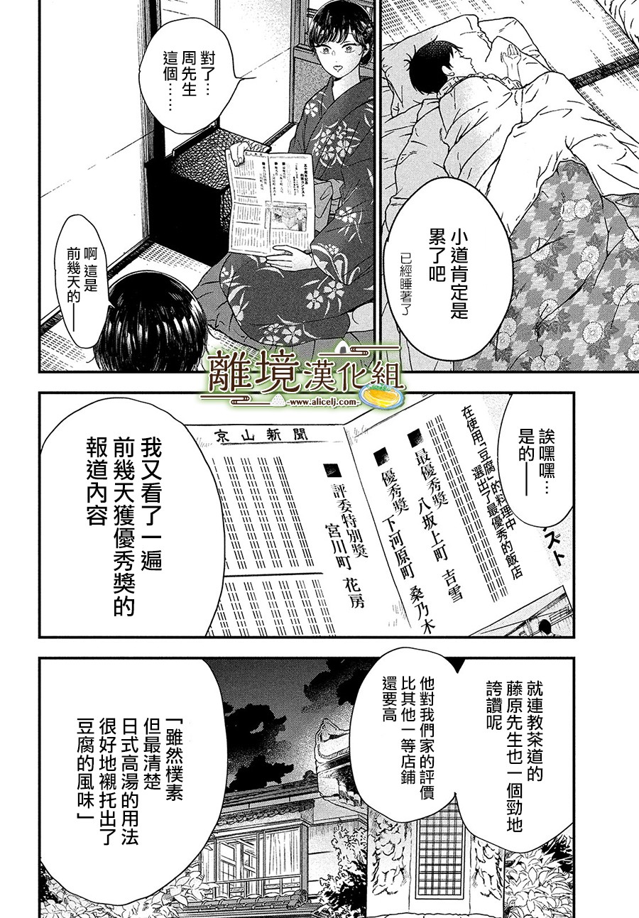 厨刀与小青椒之一日料理帖韩漫全集-第28话无删减无遮挡章节图片 
