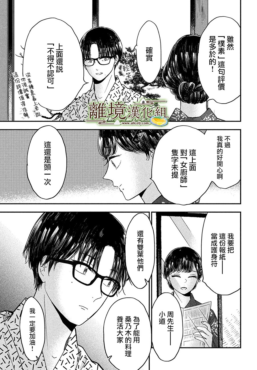 厨刀与小青椒之一日料理帖韩漫全集-第28话无删减无遮挡章节图片 