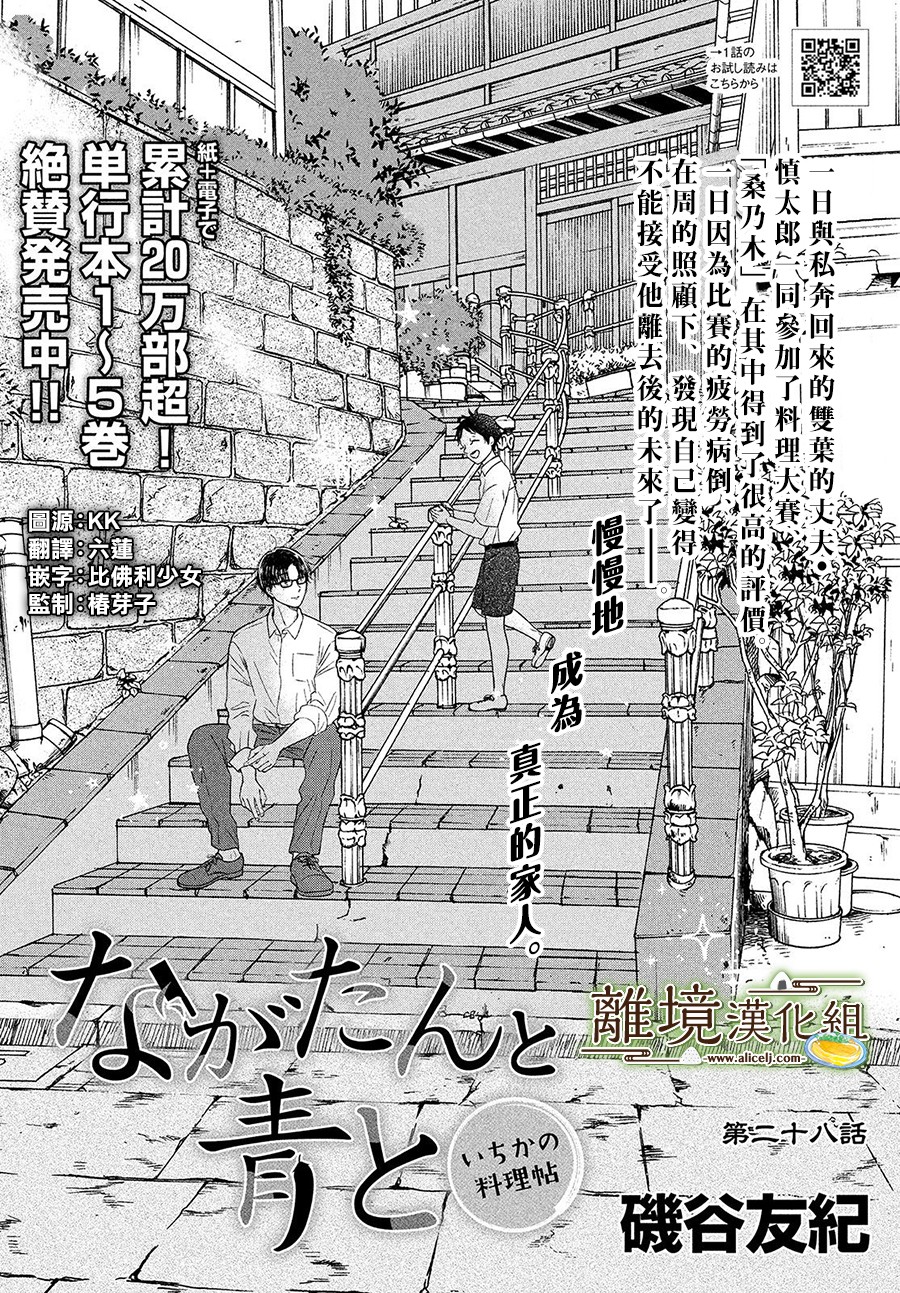厨刀与小青椒之一日料理帖韩漫全集-第28话无删减无遮挡章节图片 