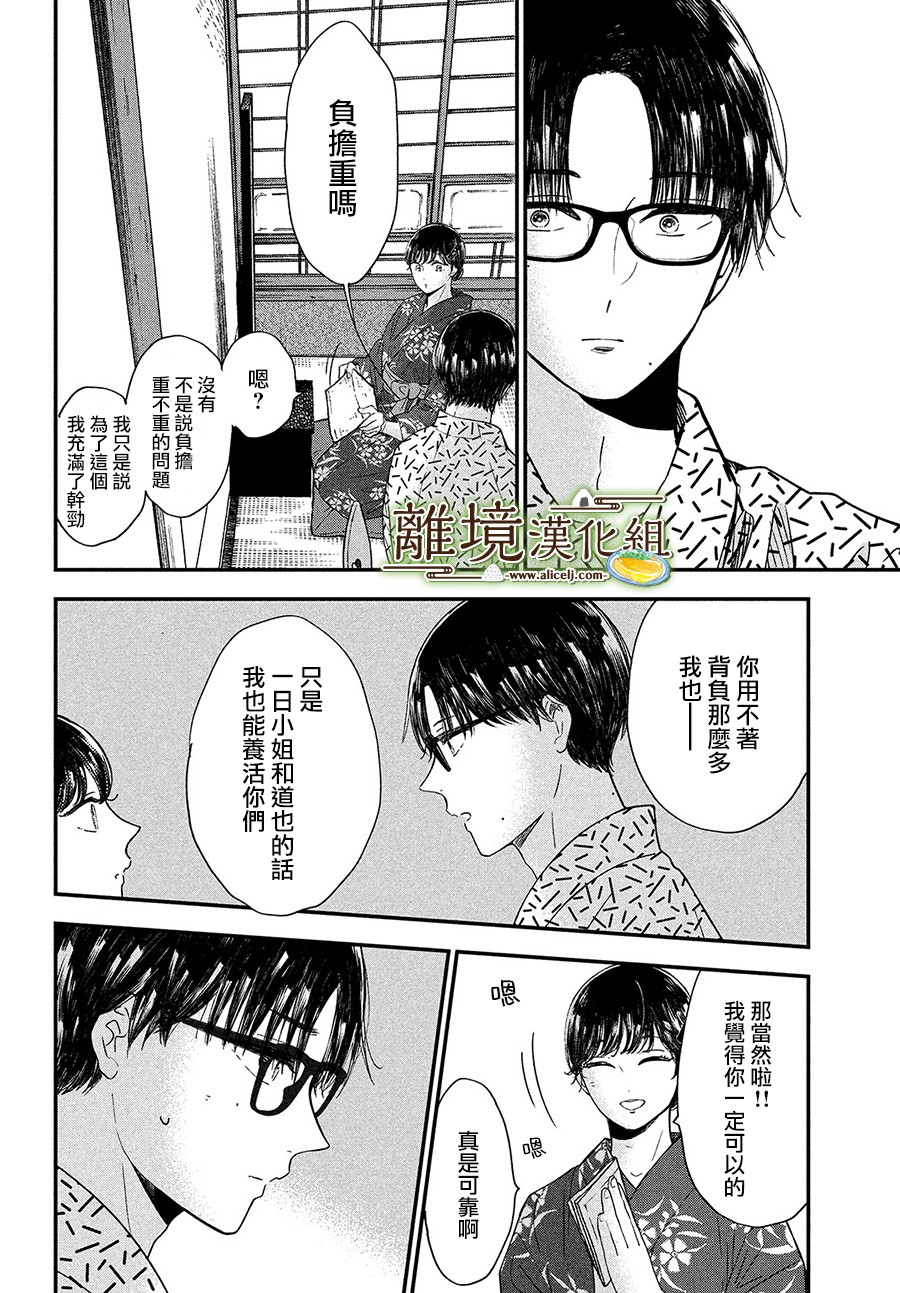 厨刀与小青椒之一日料理帖韩漫全集-第28话无删减无遮挡章节图片 