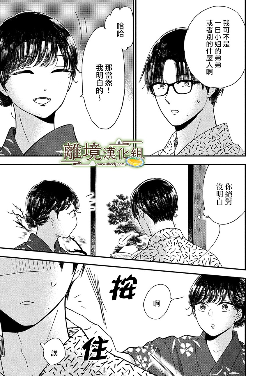 厨刀与小青椒之一日料理帖韩漫全集-第28话无删减无遮挡章节图片 