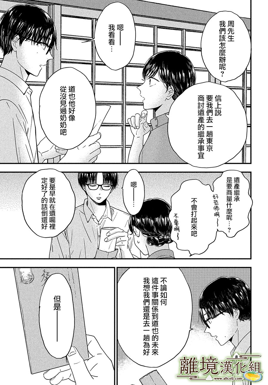 厨刀与小青椒之一日料理帖韩漫全集-第28话无删减无遮挡章节图片 