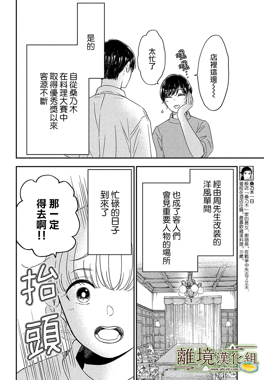 厨刀与小青椒之一日料理帖韩漫全集-第28话无删减无遮挡章节图片 
