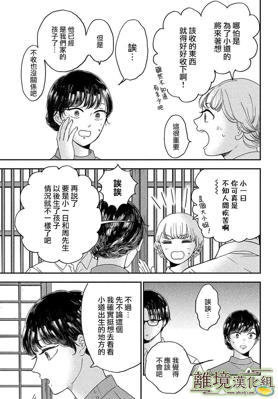 厨刀与小青椒之一日料理帖韩漫全集-第28话无删减无遮挡章节图片 