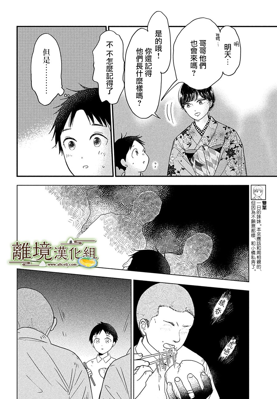 厨刀与小青椒之一日料理帖韩漫全集-第28话无删减无遮挡章节图片 