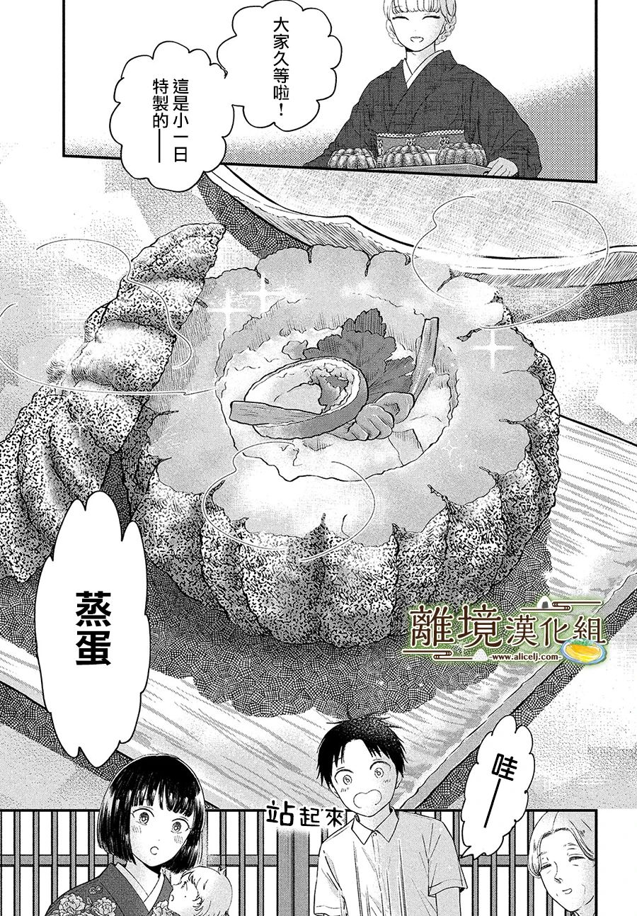 厨刀与小青椒之一日料理帖韩漫全集-第30话无删减无遮挡章节图片 
