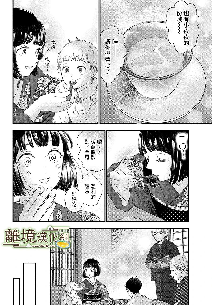 厨刀与小青椒之一日料理帖韩漫全集-第30话无删减无遮挡章节图片 