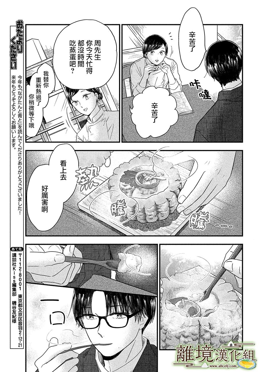 厨刀与小青椒之一日料理帖韩漫全集-第30话无删减无遮挡章节图片 