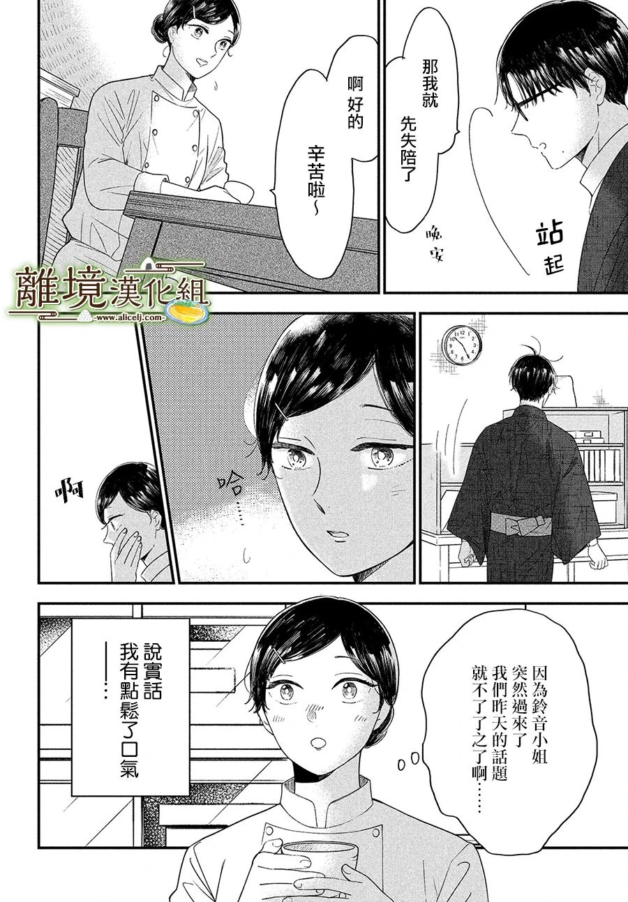 厨刀与小青椒之一日料理帖韩漫全集-第30话无删减无遮挡章节图片 