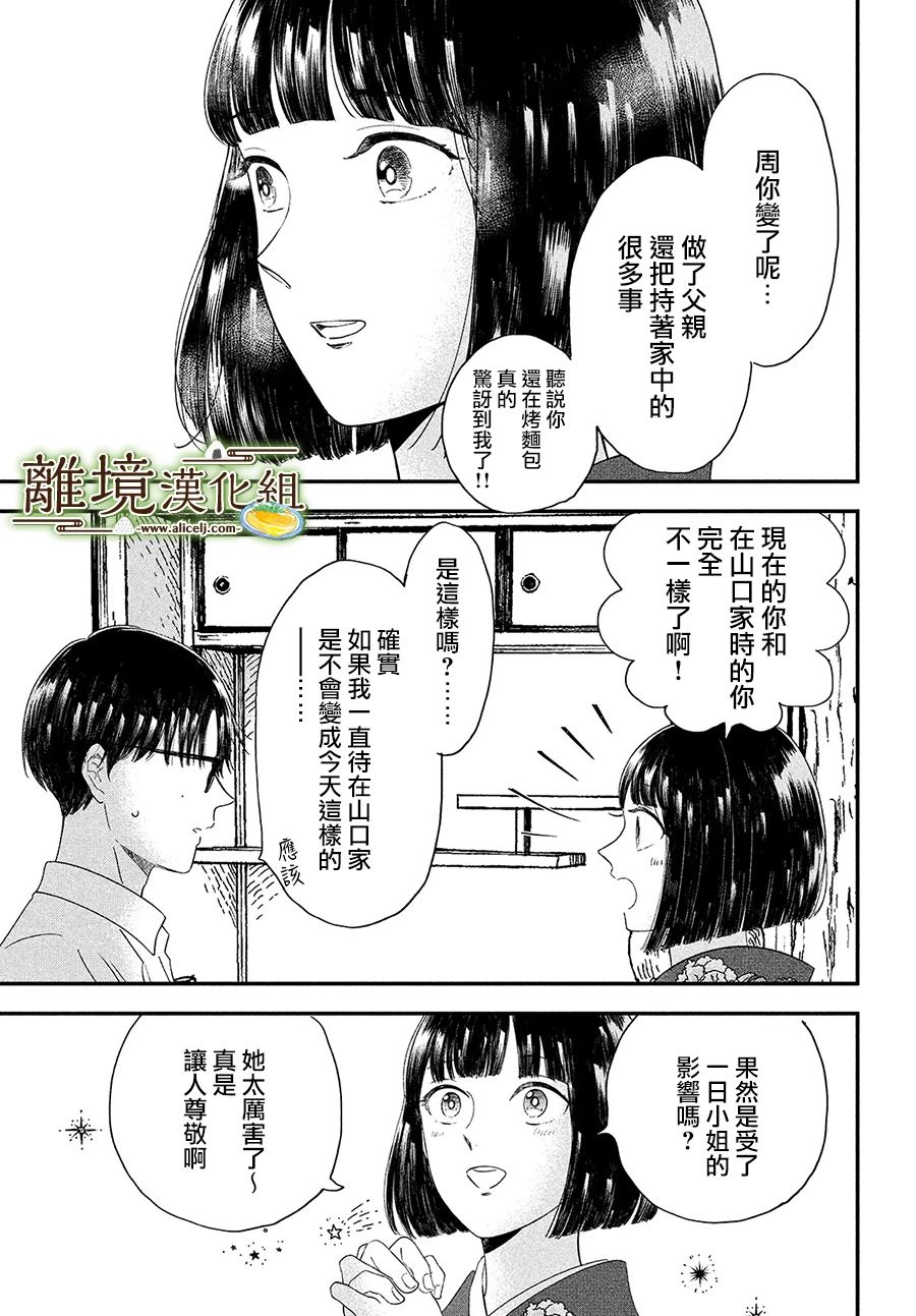 厨刀与小青椒之一日料理帖韩漫全集-第30话无删减无遮挡章节图片 