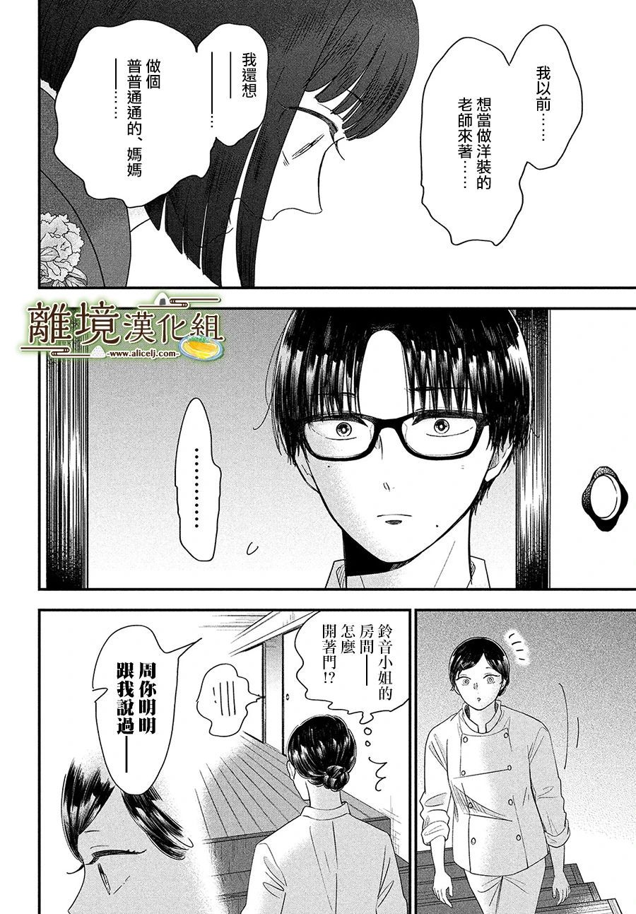 厨刀与小青椒之一日料理帖韩漫全集-第30话无删减无遮挡章节图片 