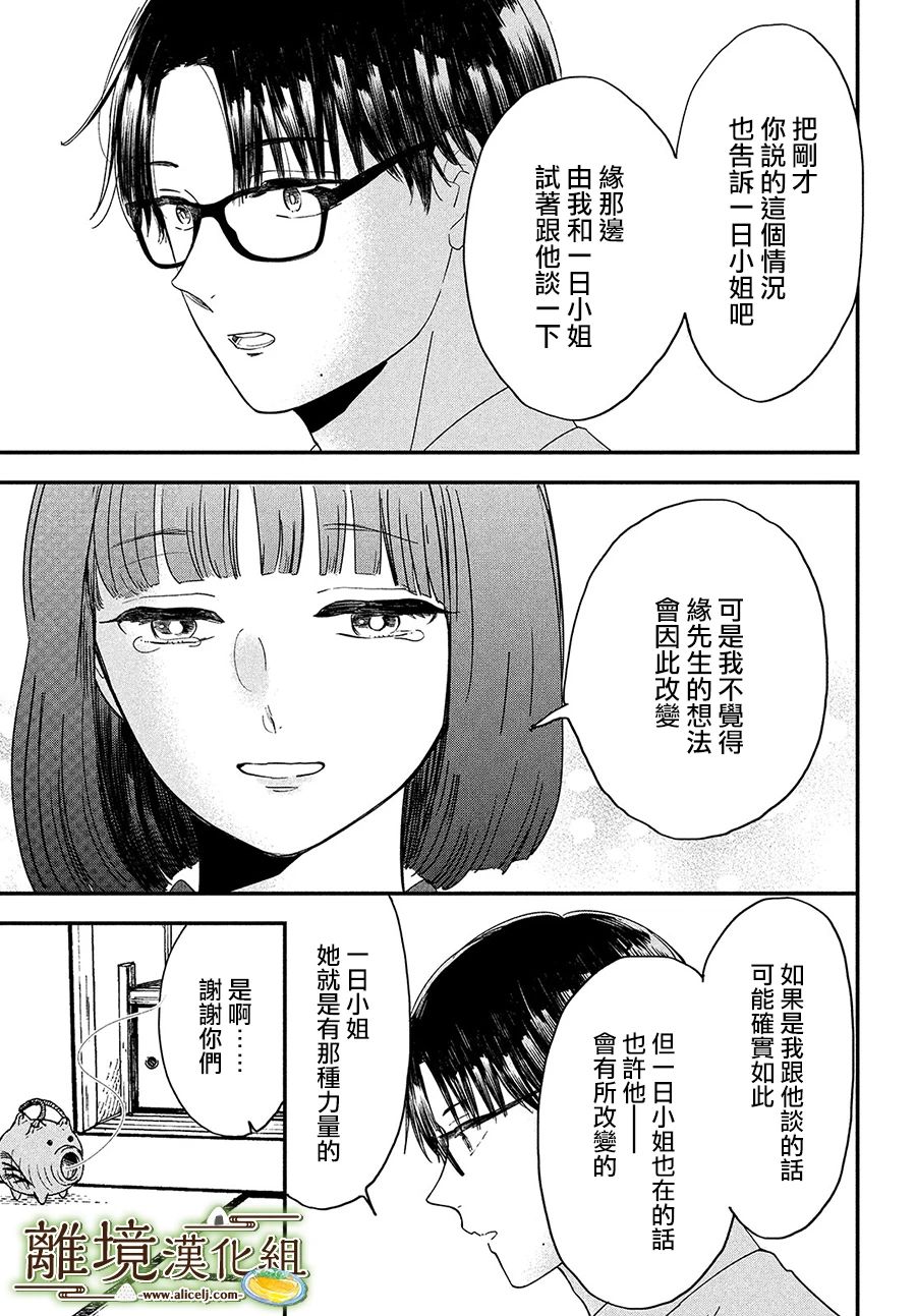 厨刀与小青椒之一日料理帖韩漫全集-第30话无删减无遮挡章节图片 