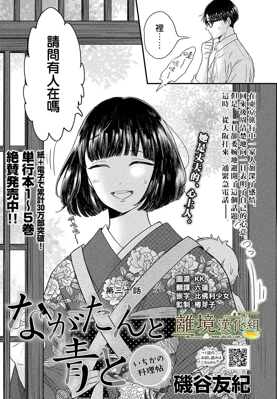 厨刀与小青椒之一日料理帖韩漫全集-第30话无删减无遮挡章节图片 