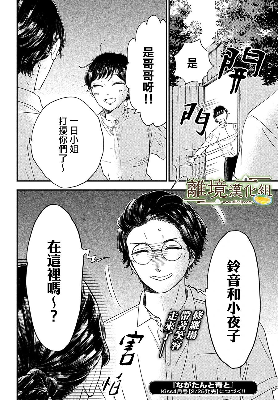 厨刀与小青椒之一日料理帖韩漫全集-第30话无删减无遮挡章节图片 