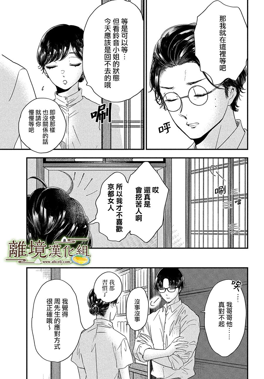 厨刀与小青椒之一日料理帖韩漫全集-第31话无删减无遮挡章节图片 