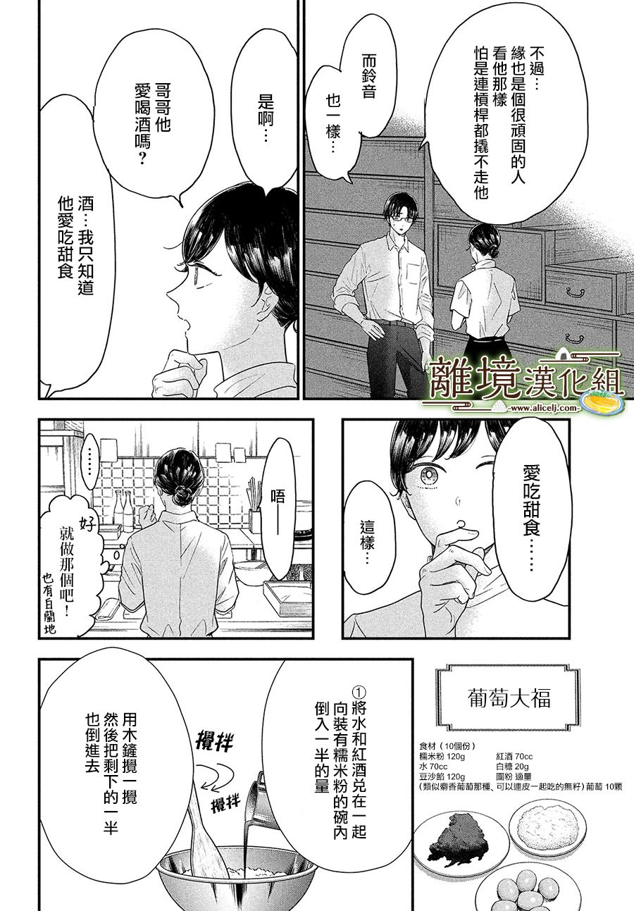 厨刀与小青椒之一日料理帖韩漫全集-第31话无删减无遮挡章节图片 