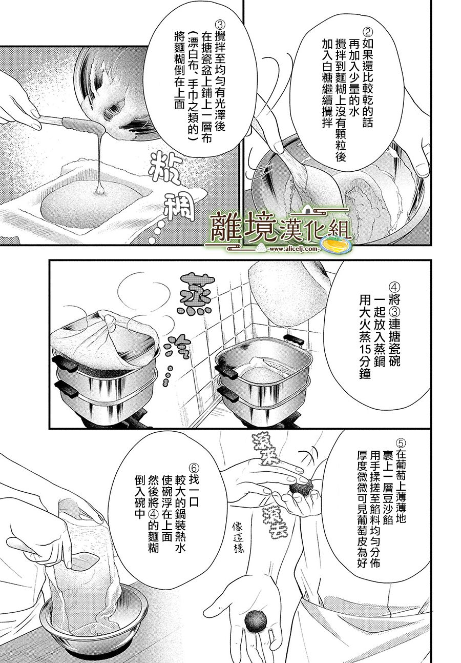 厨刀与小青椒之一日料理帖韩漫全集-第31话无删减无遮挡章节图片 