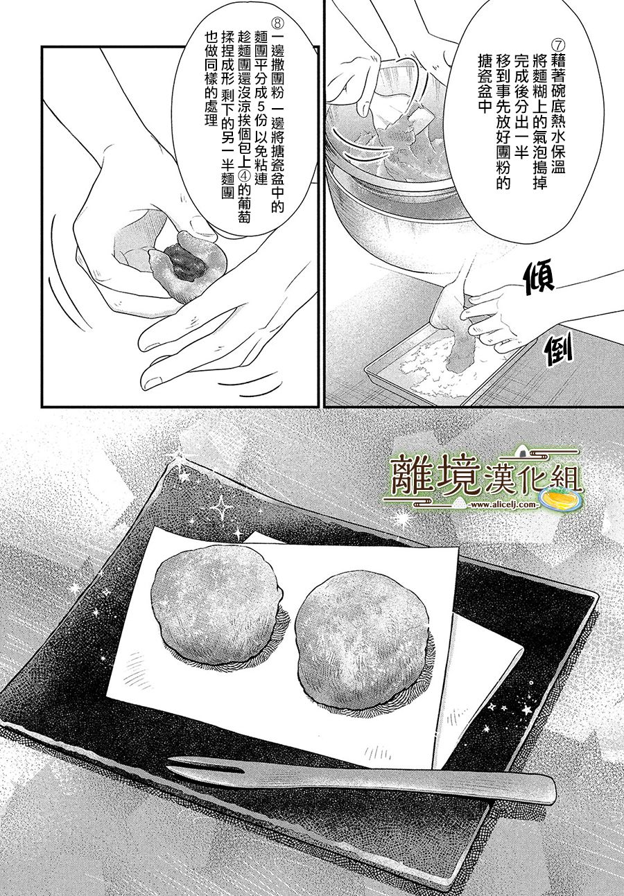厨刀与小青椒之一日料理帖韩漫全集-第31话无删减无遮挡章节图片 