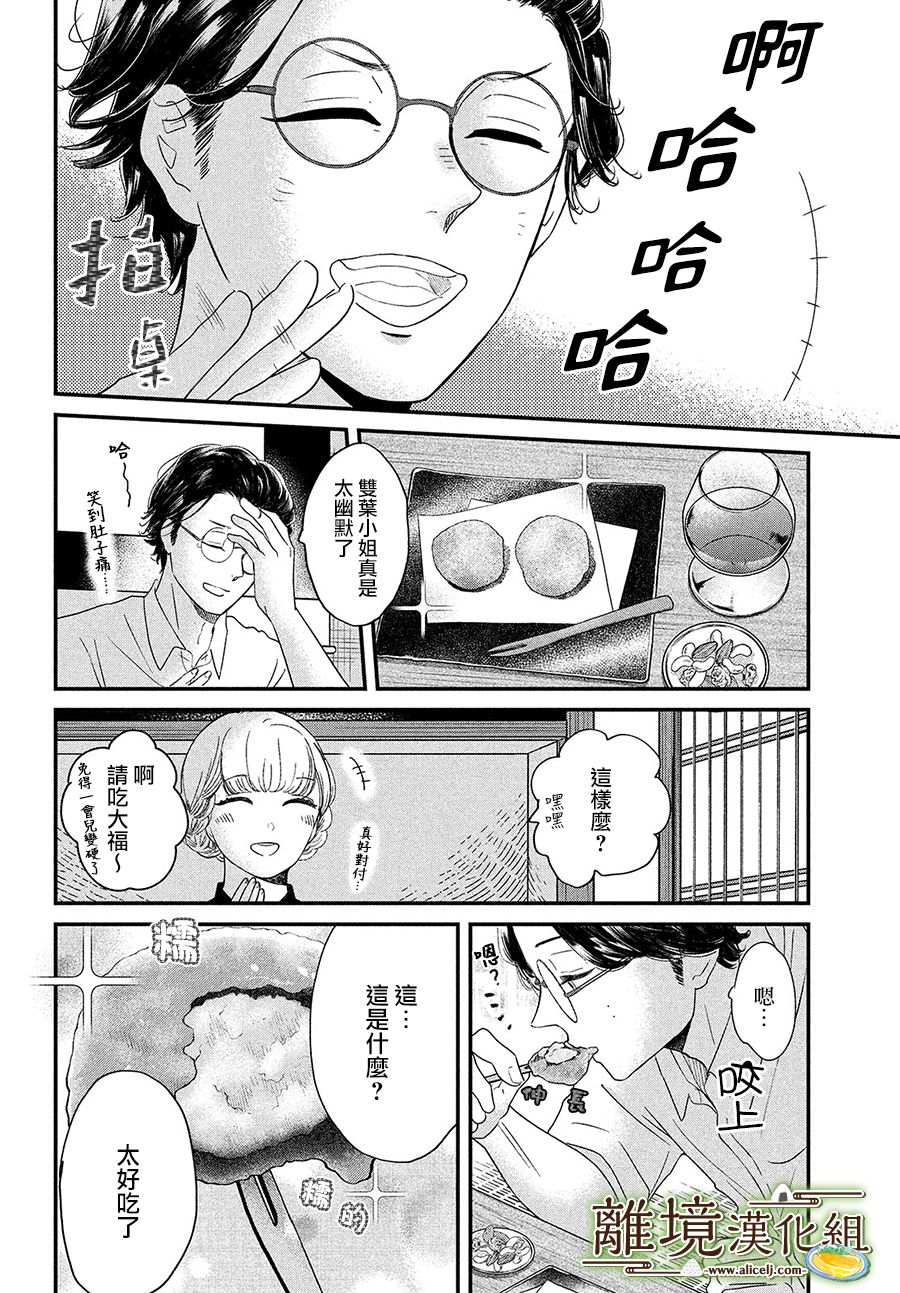 厨刀与小青椒之一日料理帖韩漫全集-第31话无删减无遮挡章节图片 