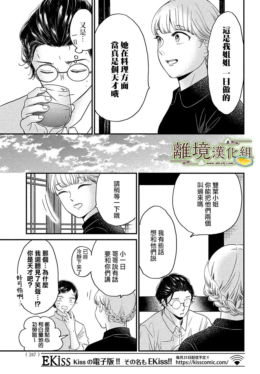 厨刀与小青椒之一日料理帖韩漫全集-第31话无删减无遮挡章节图片 