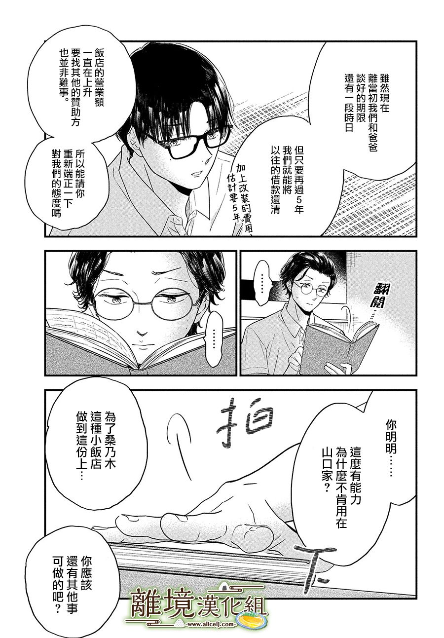 厨刀与小青椒之一日料理帖韩漫全集-第31话无删减无遮挡章节图片 