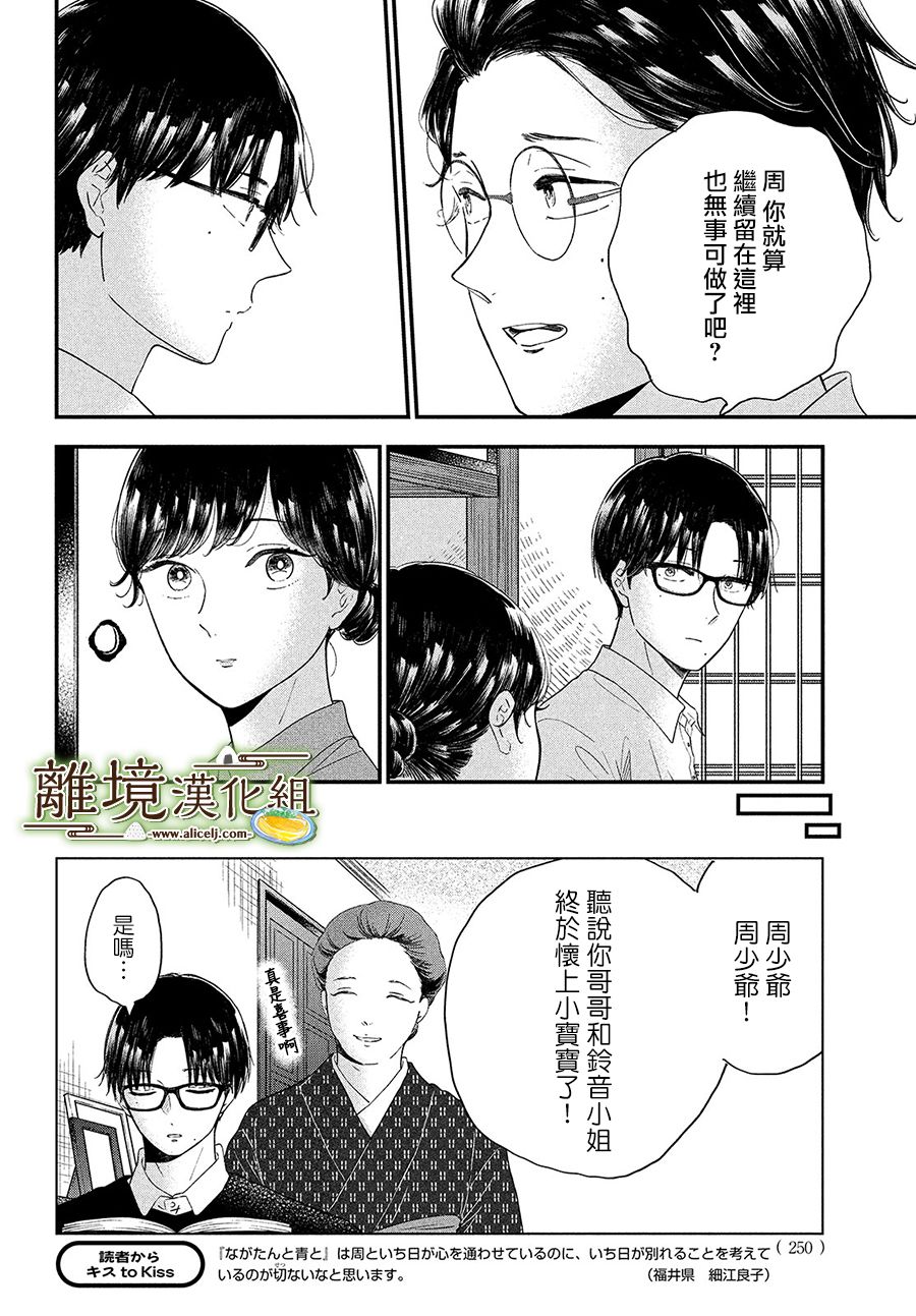 厨刀与小青椒之一日料理帖韩漫全集-第31话无删减无遮挡章节图片 