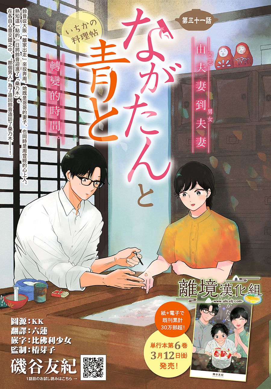 厨刀与小青椒之一日料理帖韩漫全集-第31话无删减无遮挡章节图片 