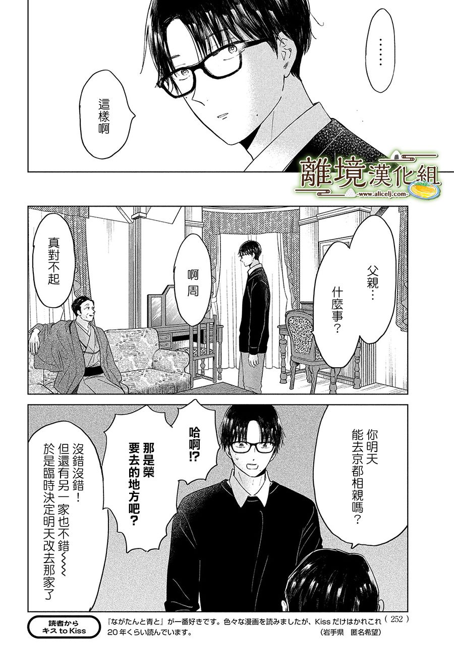 厨刀与小青椒之一日料理帖韩漫全集-第31话无删减无遮挡章节图片 