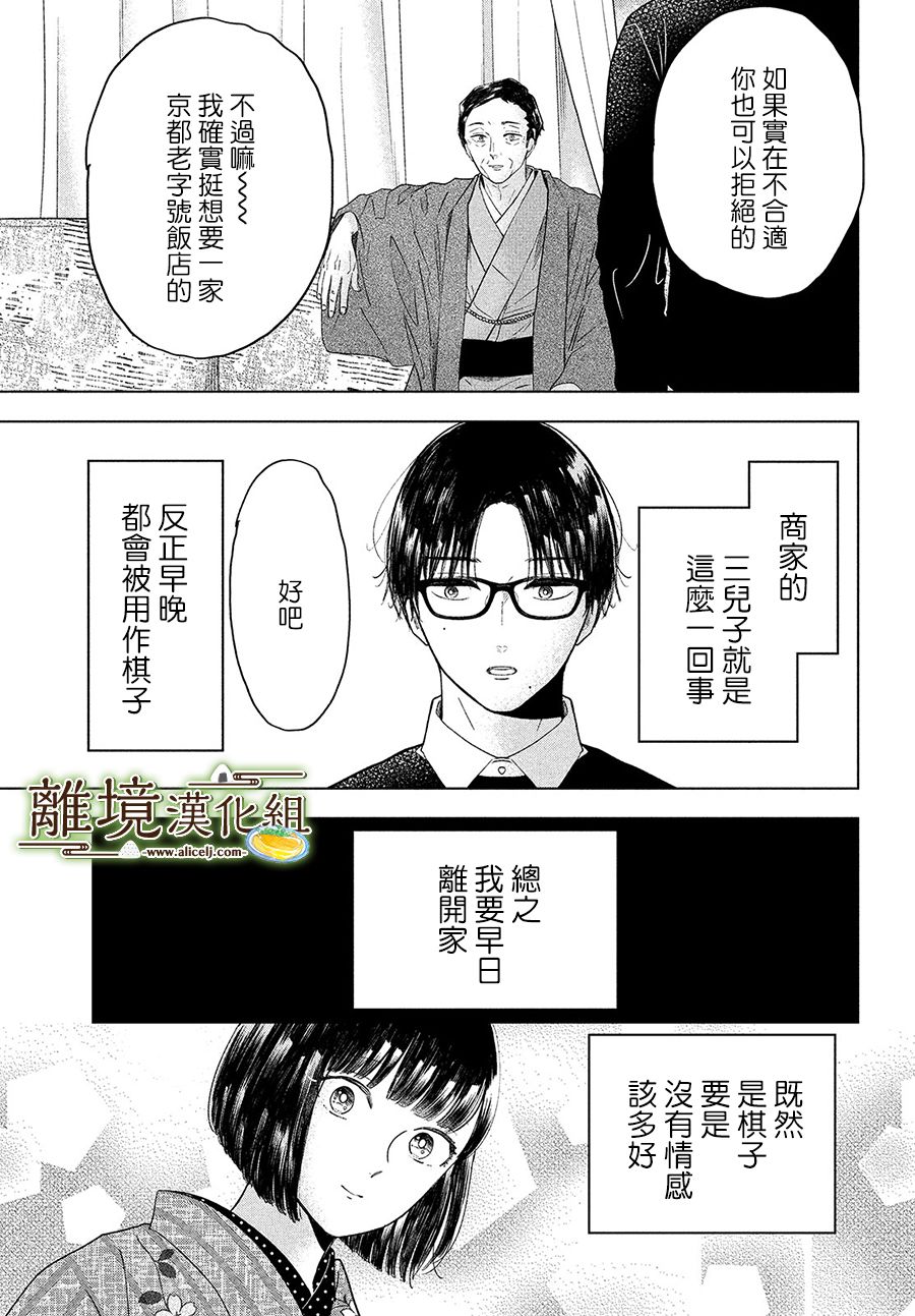 厨刀与小青椒之一日料理帖韩漫全集-第31话无删减无遮挡章节图片 