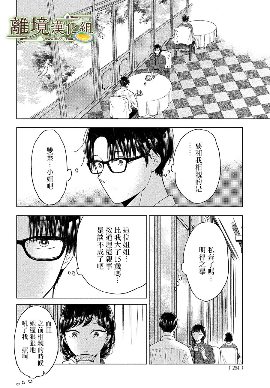 厨刀与小青椒之一日料理帖韩漫全集-第31话无删减无遮挡章节图片 