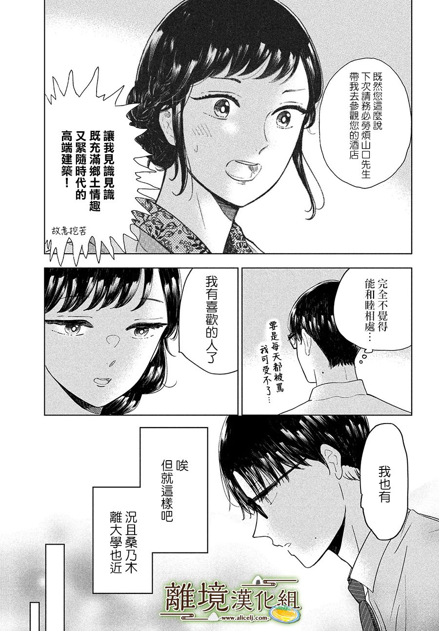 厨刀与小青椒之一日料理帖韩漫全集-第31话无删减无遮挡章节图片 