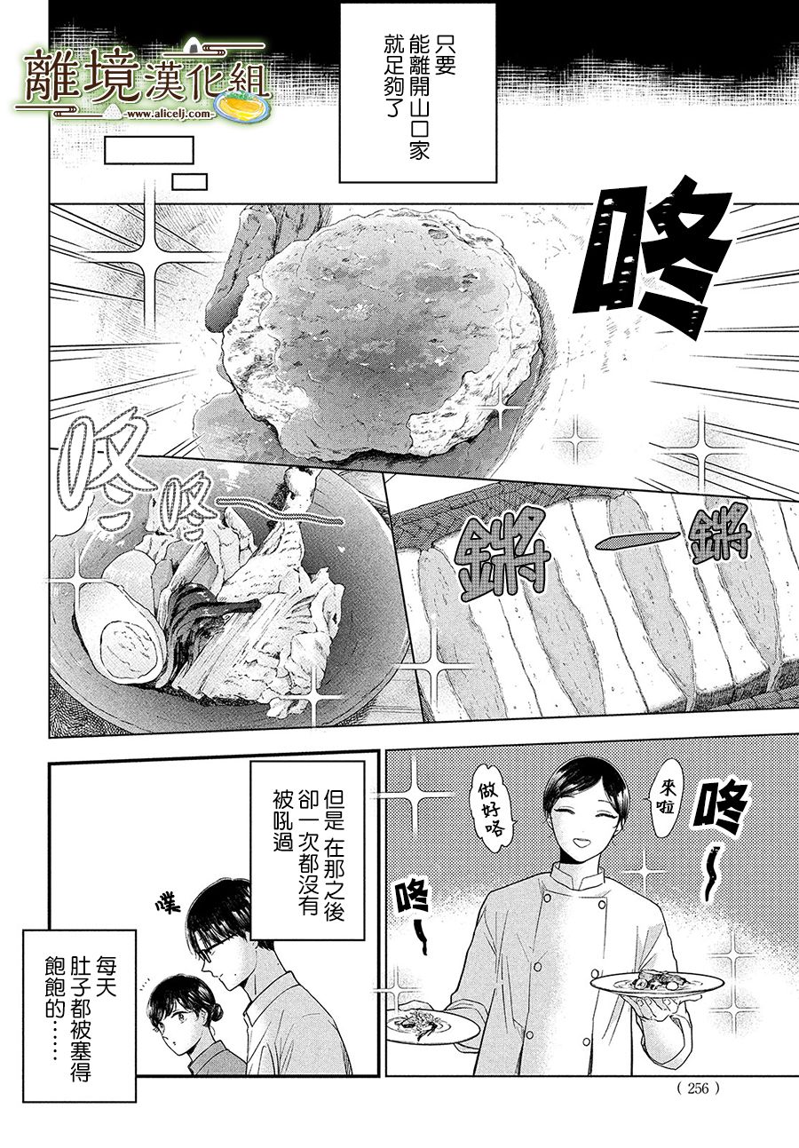 厨刀与小青椒之一日料理帖韩漫全集-第31话无删减无遮挡章节图片 