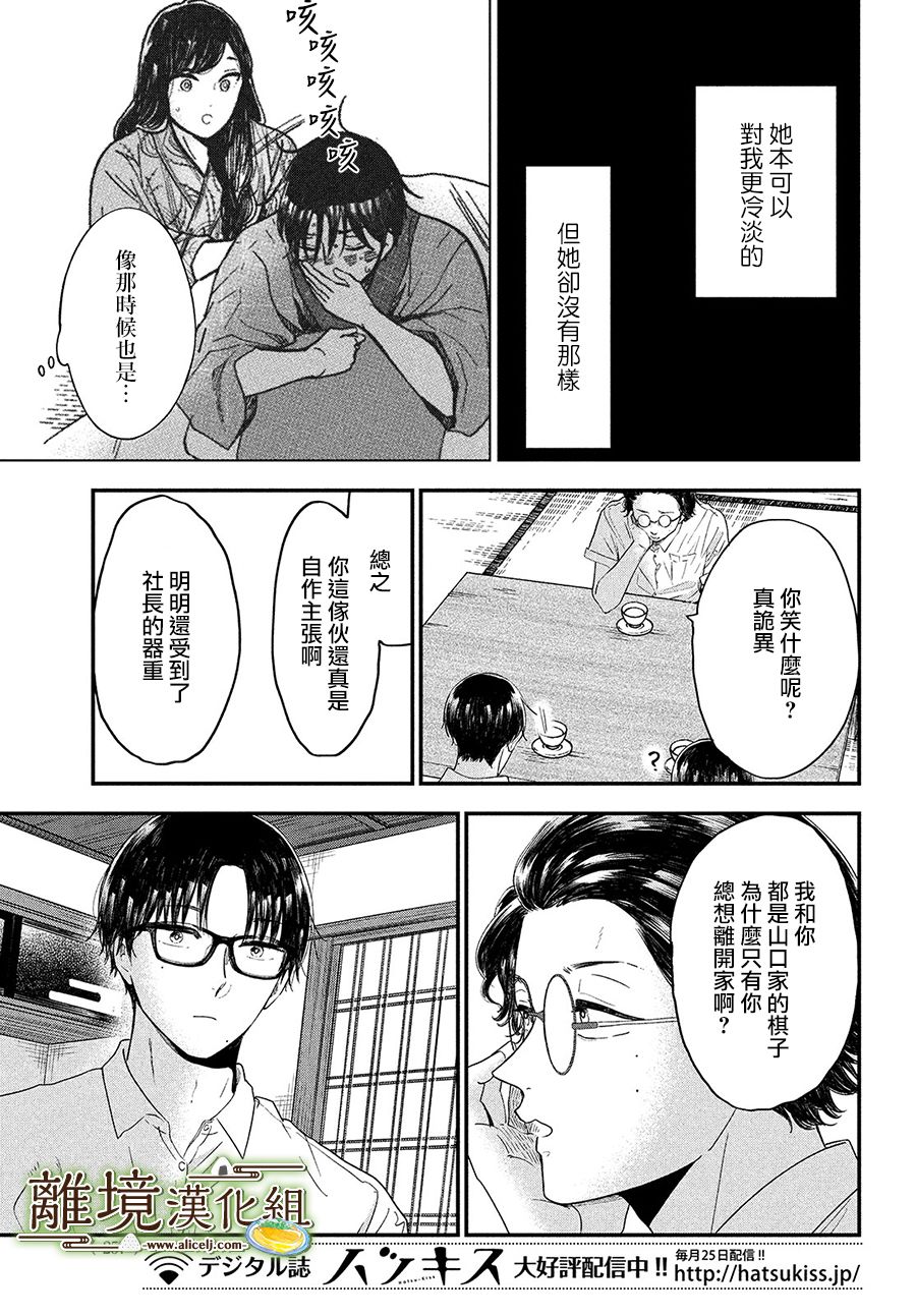 厨刀与小青椒之一日料理帖韩漫全集-第31话无删减无遮挡章节图片 