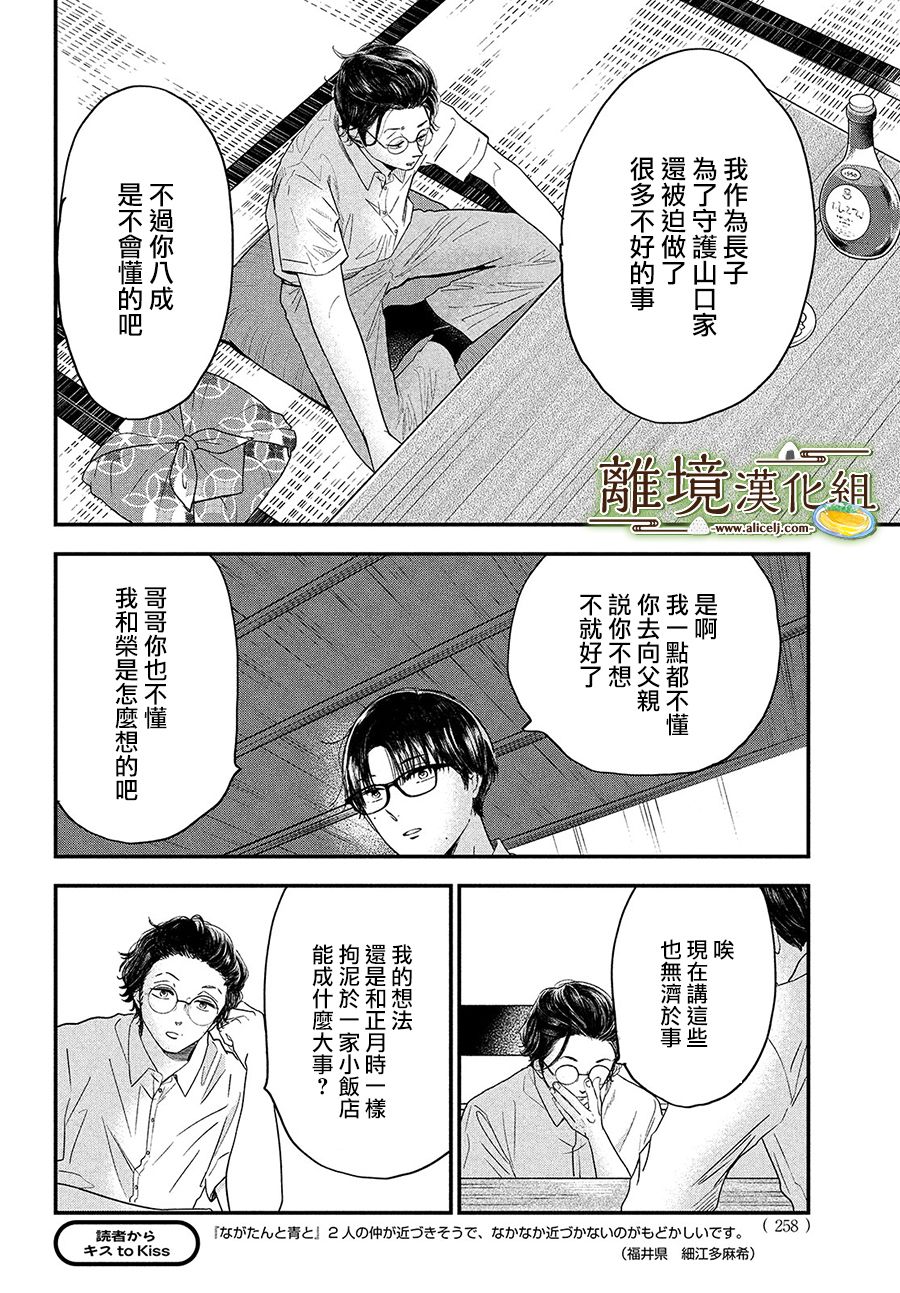 厨刀与小青椒之一日料理帖韩漫全集-第31话无删减无遮挡章节图片 