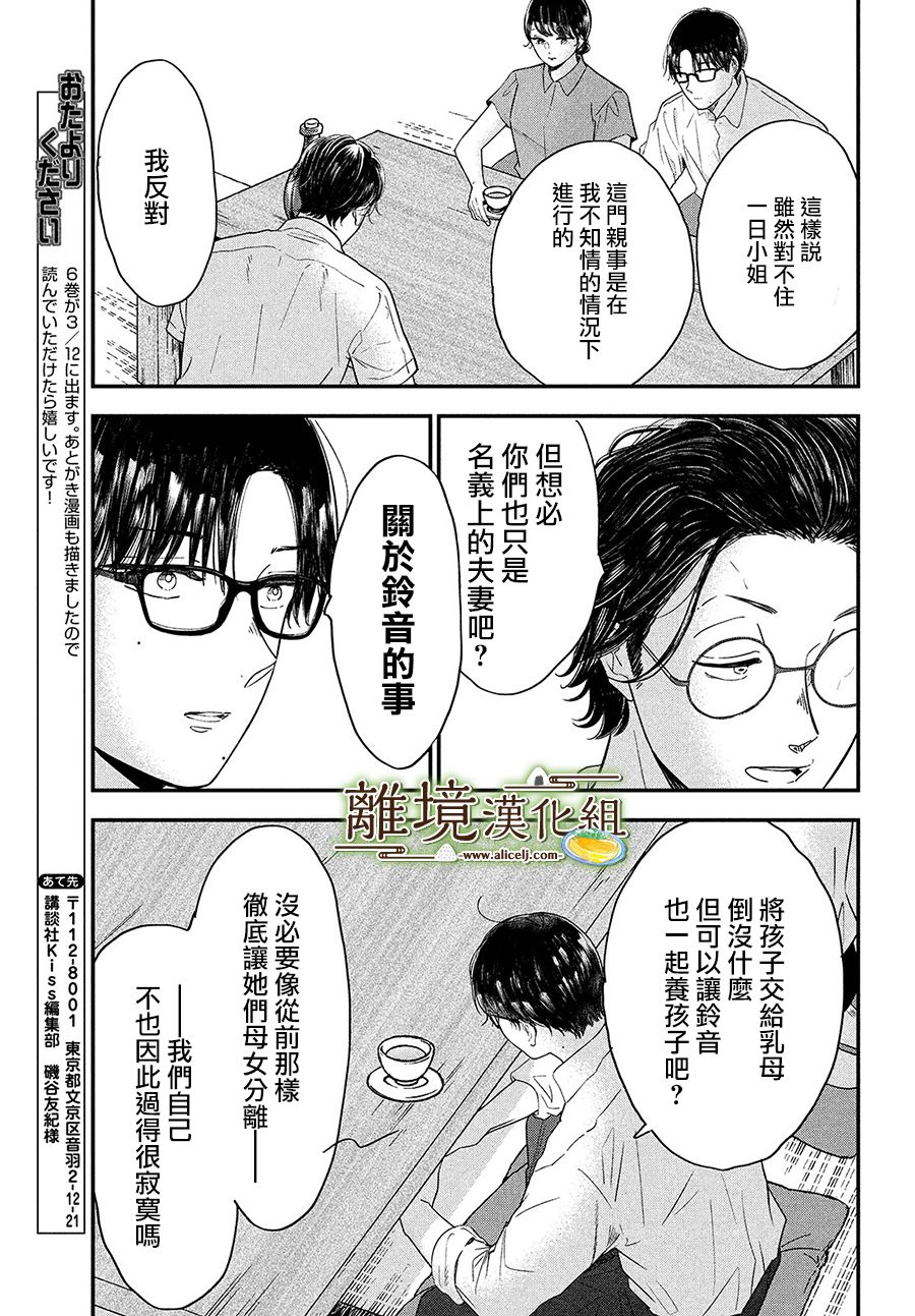 厨刀与小青椒之一日料理帖韩漫全集-第31话无删减无遮挡章节图片 