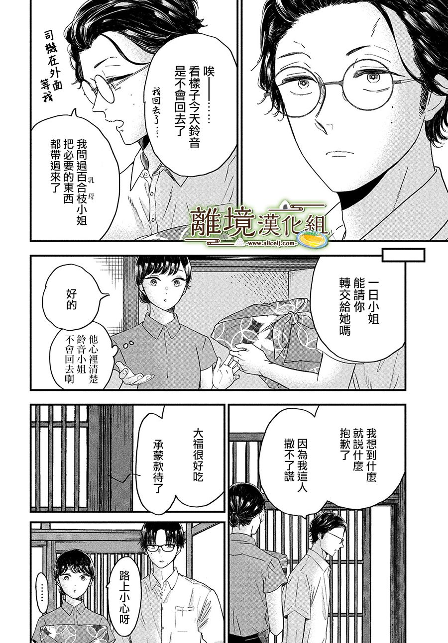 厨刀与小青椒之一日料理帖韩漫全集-第31话无删减无遮挡章节图片 
