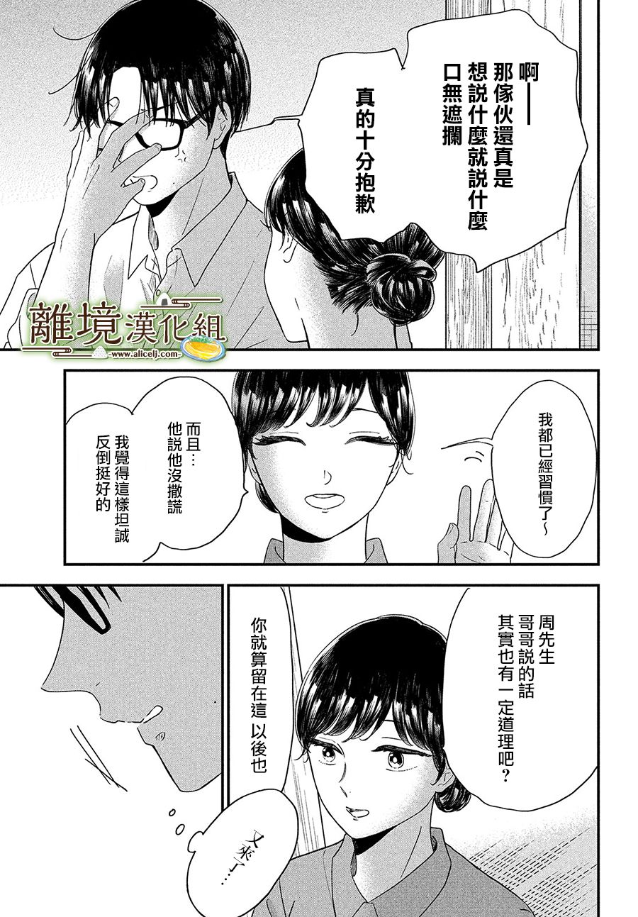 厨刀与小青椒之一日料理帖韩漫全集-第31话无删减无遮挡章节图片 