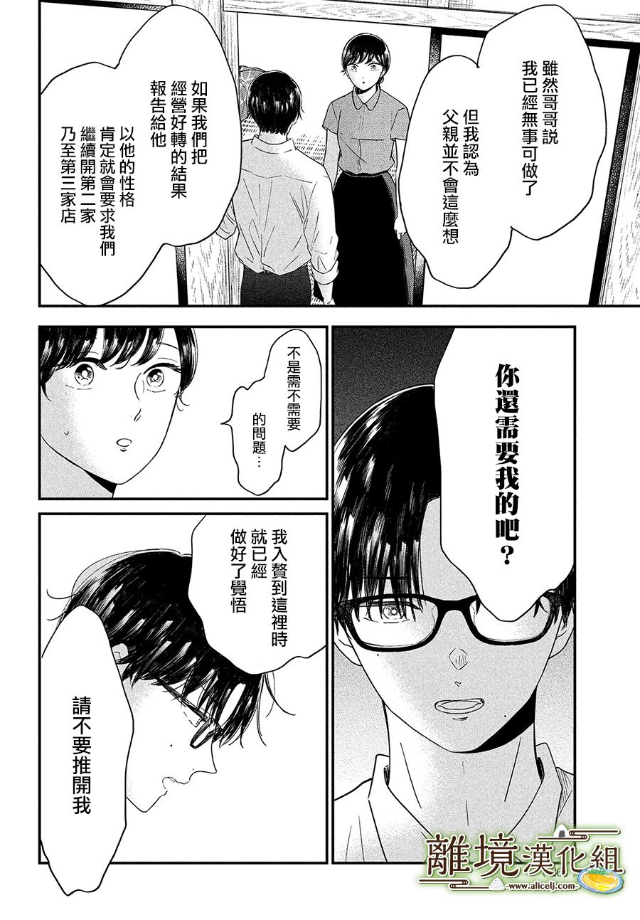 厨刀与小青椒之一日料理帖韩漫全集-第31话无删减无遮挡章节图片 