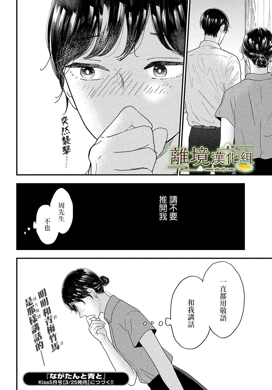 厨刀与小青椒之一日料理帖韩漫全集-第31话无删减无遮挡章节图片 