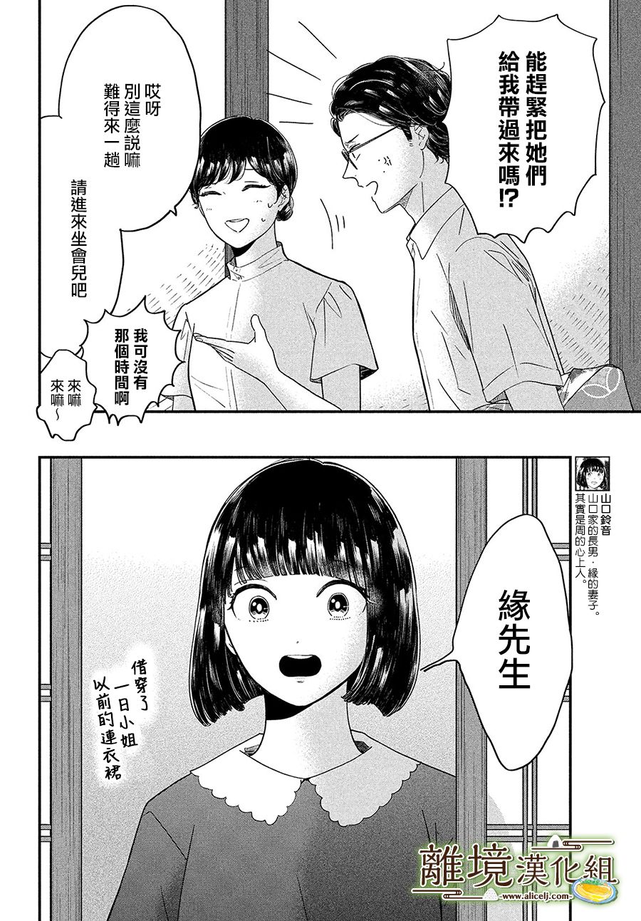 厨刀与小青椒之一日料理帖韩漫全集-第31话无删减无遮挡章节图片 