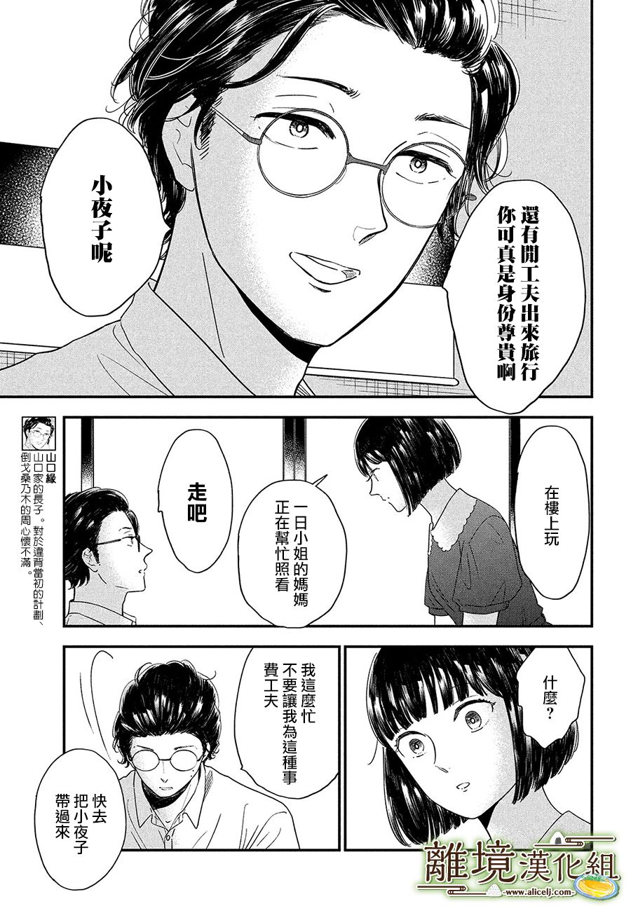 厨刀与小青椒之一日料理帖韩漫全集-第31话无删减无遮挡章节图片 