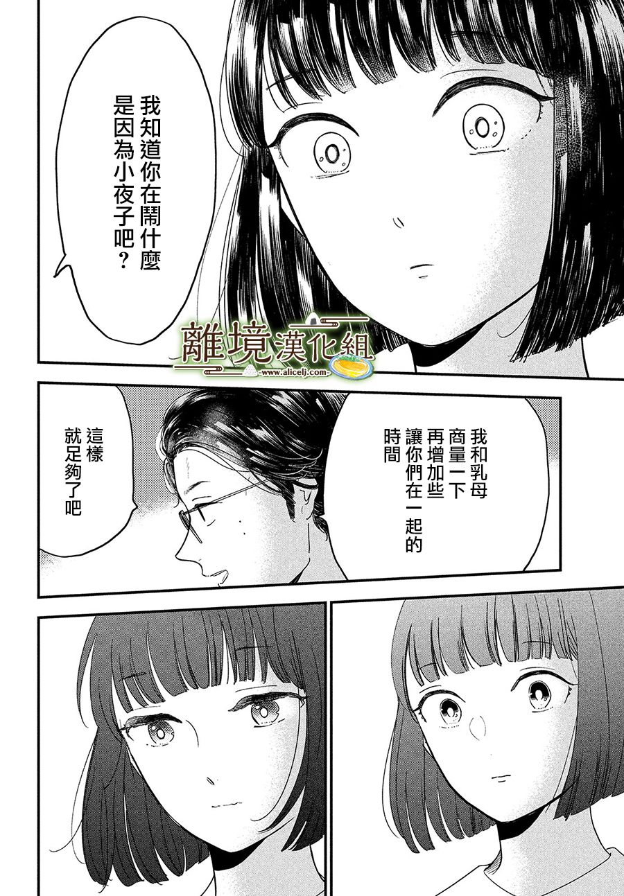 厨刀与小青椒之一日料理帖韩漫全集-第31话无删减无遮挡章节图片 