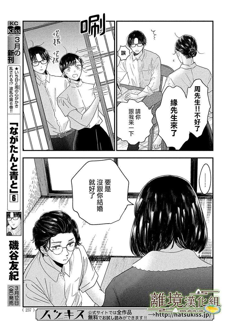 厨刀与小青椒之一日料理帖韩漫全集-第31话无删减无遮挡章节图片 